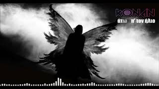 KonAn – Κάτω απ’ τον ήλιο