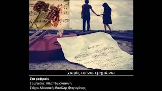 ΣΤΑ ΡΕΦΡΕΝ