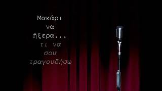 ΧΑΜΟΓΕΛΩ – Α.ΤΣΑΓΚΑΡΑΚΗΣ / Κ.ΑΠΟΣΤΟΛΙΔΗΣ