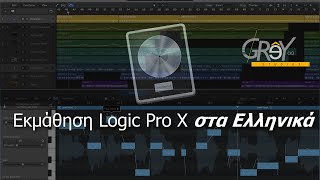 Logic Pro X Tips -Advance Tools