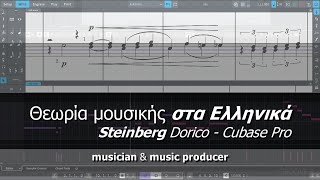 06 Μουσική Θεωρία – Τόνος και ημητόνιο