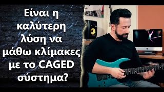 “Είναι η καλύτερη λύση να μάθω κλίμακες με το CAGED σύστημα?”