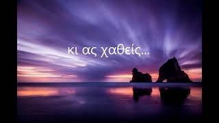 Ας Χαθείς – Χρήστος Θηβαίος (cover by Γιάννης Προκόπης, John Arnis και Νεκτάριος Πολίτης)