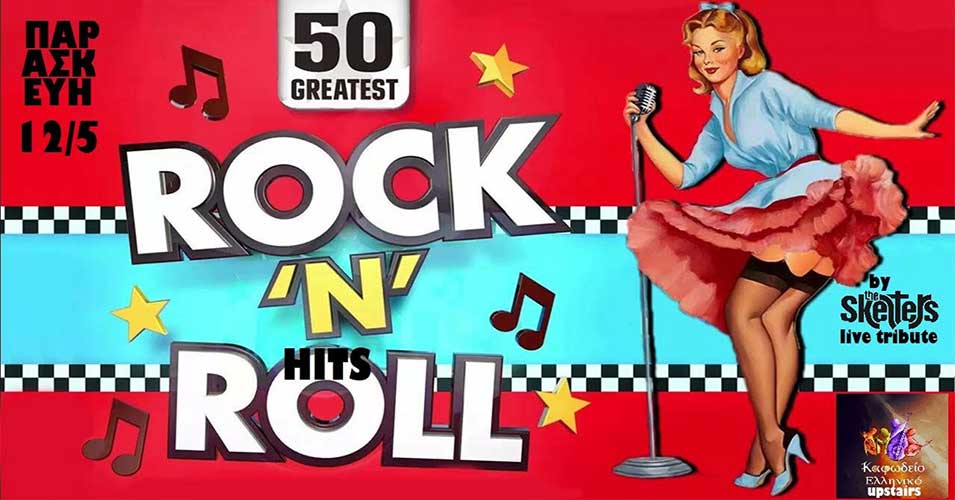 50 Greatest Rock n Roll Hits // Live Tribute // Καφωδείο 12.05