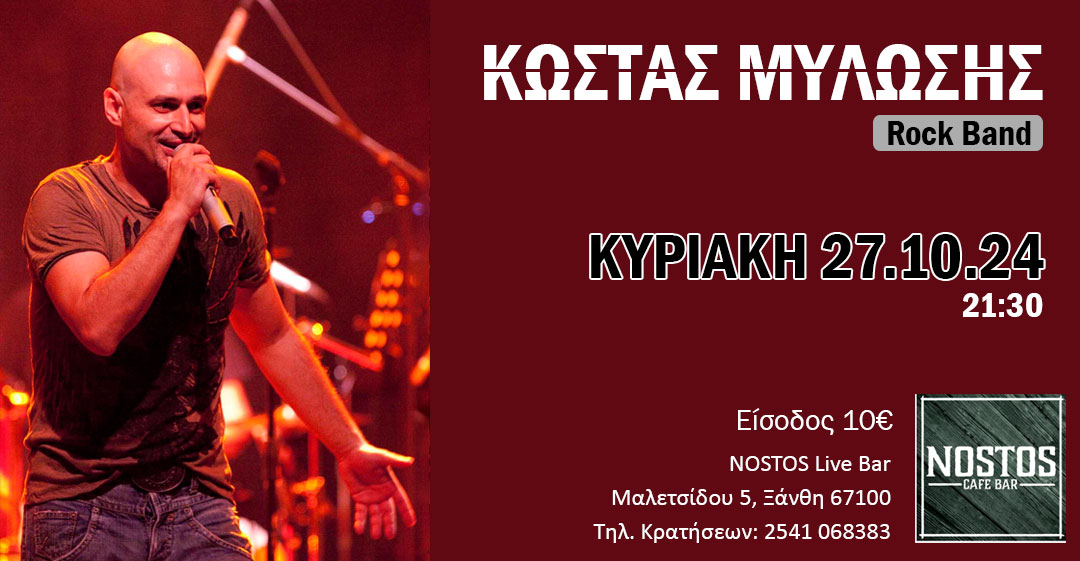 Κώστας Μυλώσης Rock Band Live – Nostos Live – Ξανθη - 27/10/24