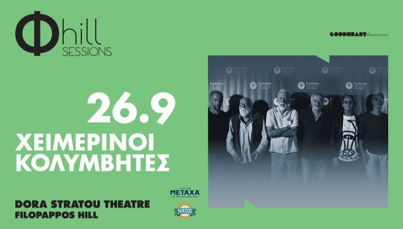 Χειμερινοί Κολυμβητές – Φ hill Sessions Λόφος Φιλοπάππου