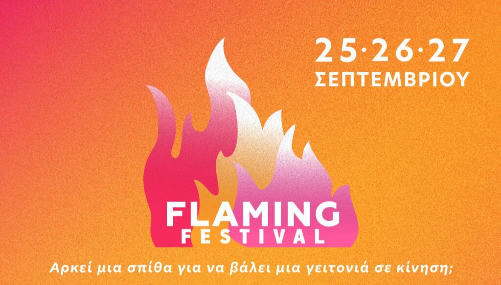 Φεστιβάλ Φλόγας
