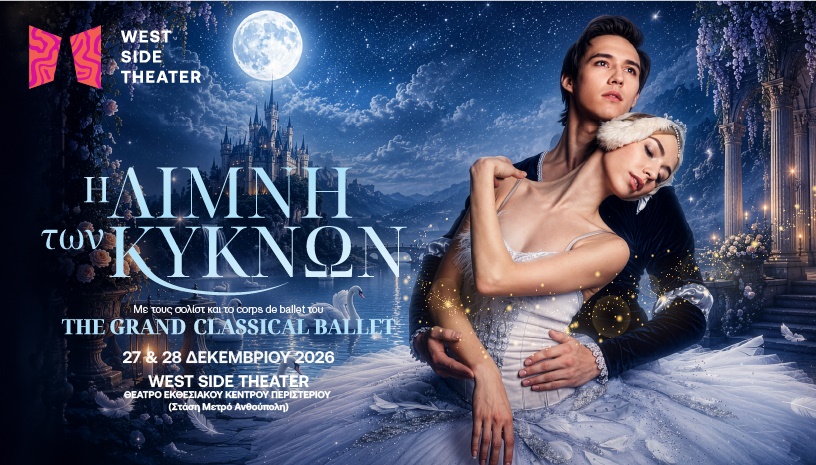 Η ΛΙΜΝΗ ΤΩΝ ΚΥΚΝΩΝ – Grand Classical Ballet
