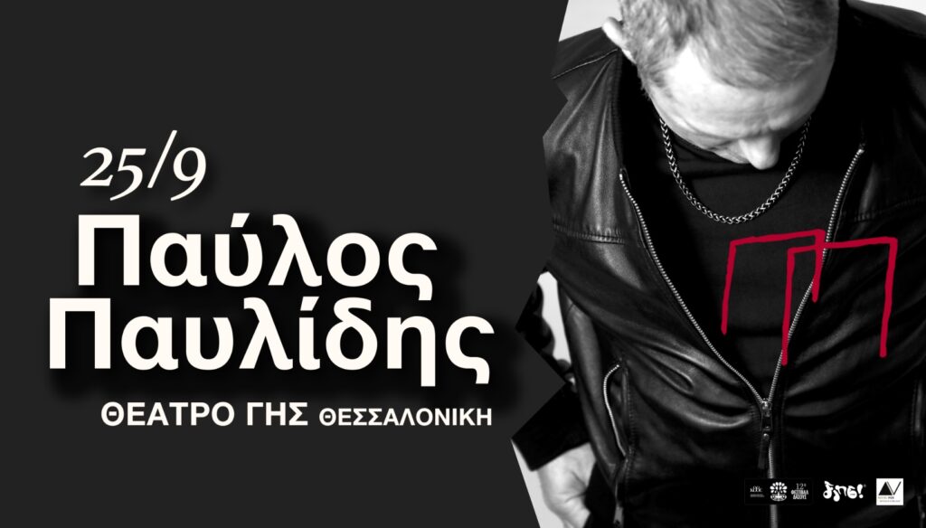 Παύλος Παυλίδης – live στη Θεσσαλονίκη